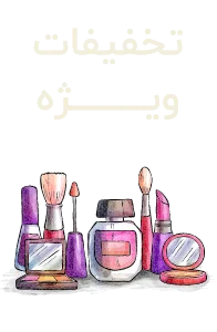 تخفیفات-مهرولند