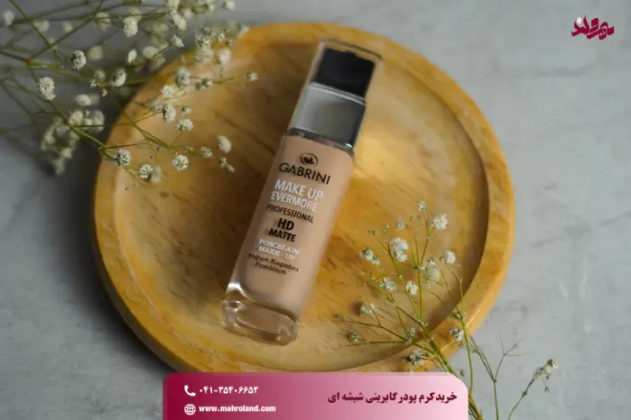 خرید کرم پودر گابرینی شیشه ای| فروشگاه مهرولند