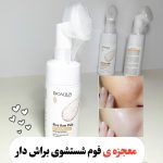 فوم براش دار برنج بیوآکوا