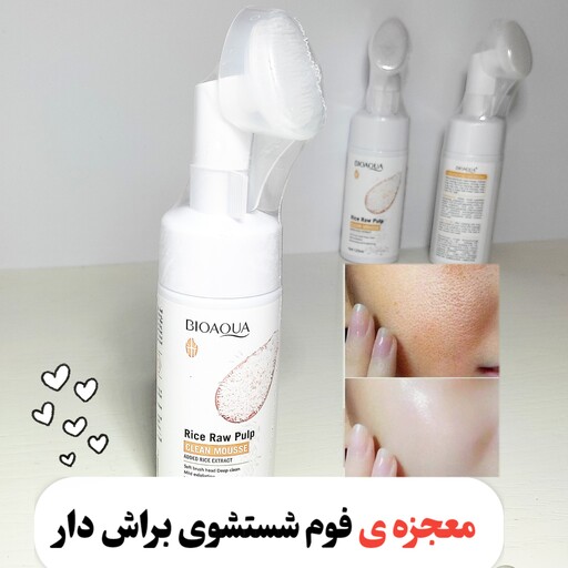 فوم براش دار برنج بیوآکوا