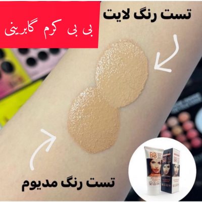 بی بی کرم گابرینی