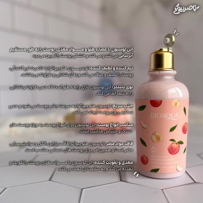 لوسیون هلو بیوآکوا