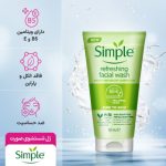 ژل شستشوی صورت سیمپل مدل refreshing حجم 150 میل اصل  اروپا