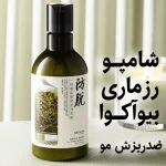 شامپو ضد ریزش مو رزماری بیوآکوا