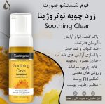 فوم شستشو صورت زرد‌چوبه نوتروژینا اصل  ضد جوش و التهاب