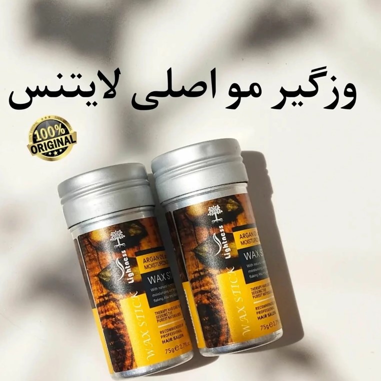 وزگیر مو لایتنس وز گیر مو حاوی روغن آرگان