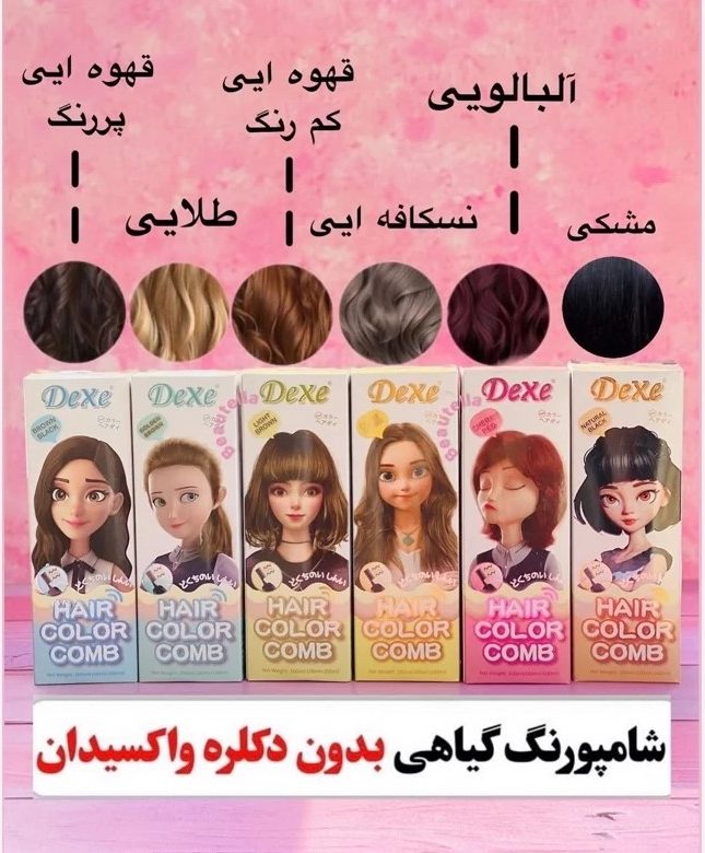 شامپو رنگ مو گیاهی دکسی