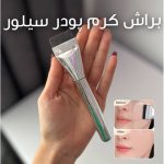 براش تخت کرم پودر سیلور