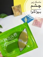 ماسک ورقه ای زیر چشم بیواکوا