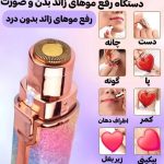 شیور و موزن ماتیکی اکلیلی