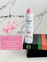 اسپری ضد تعریق و خوشبو کننده 250 میل