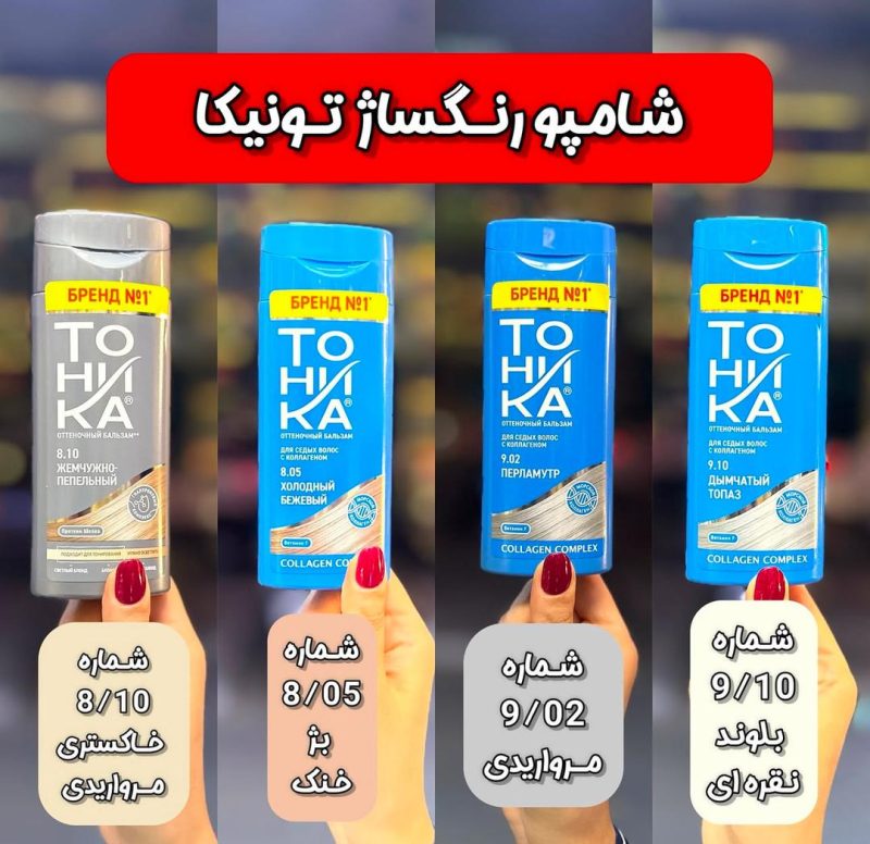 شامپو رنگ تونیکا