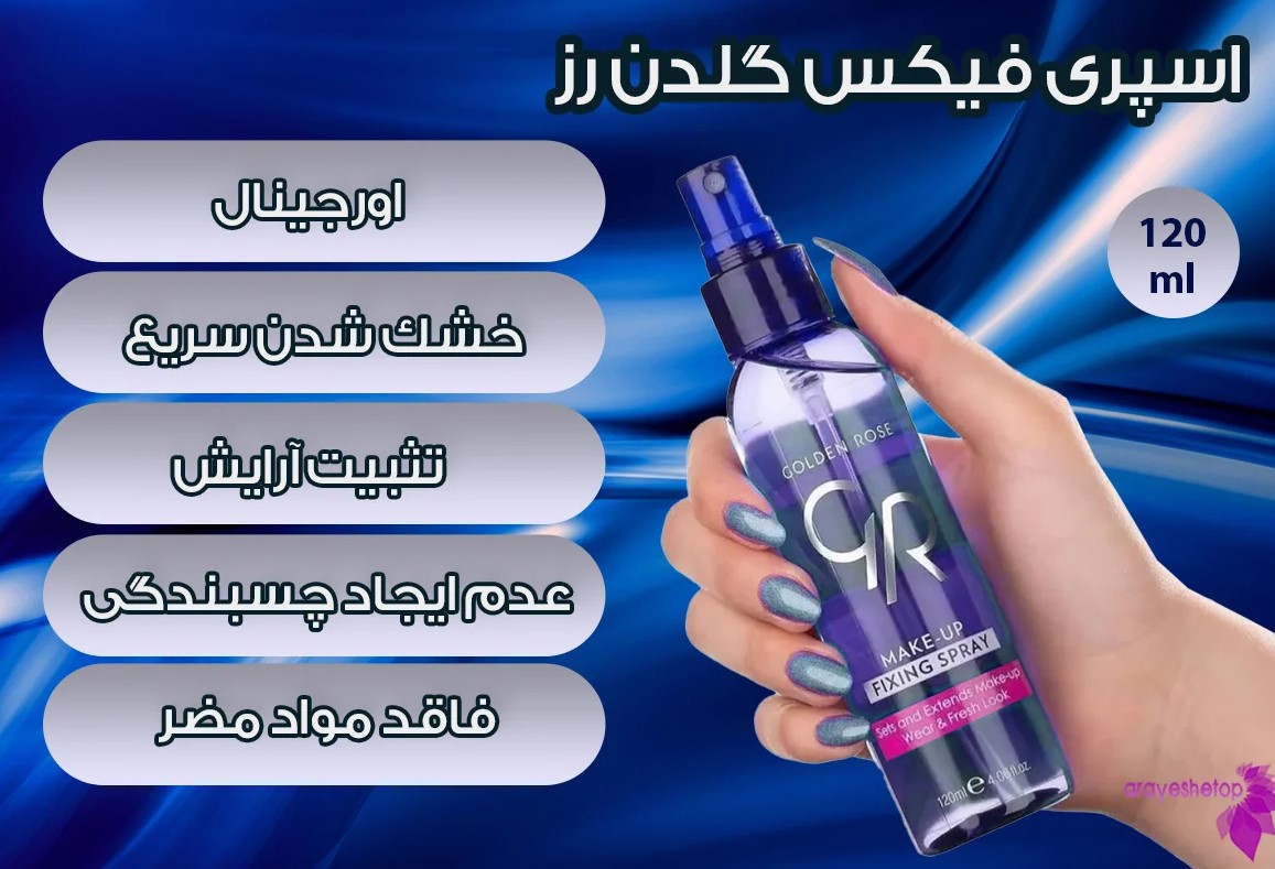 اسپری فیکس گلدن رز 120 میل