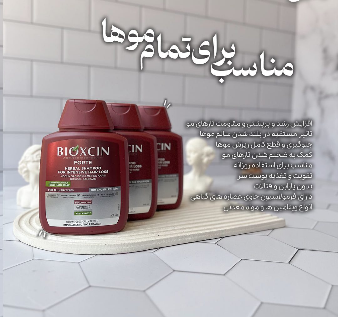 شامپو بیوکسین قرمز ضد ریزش