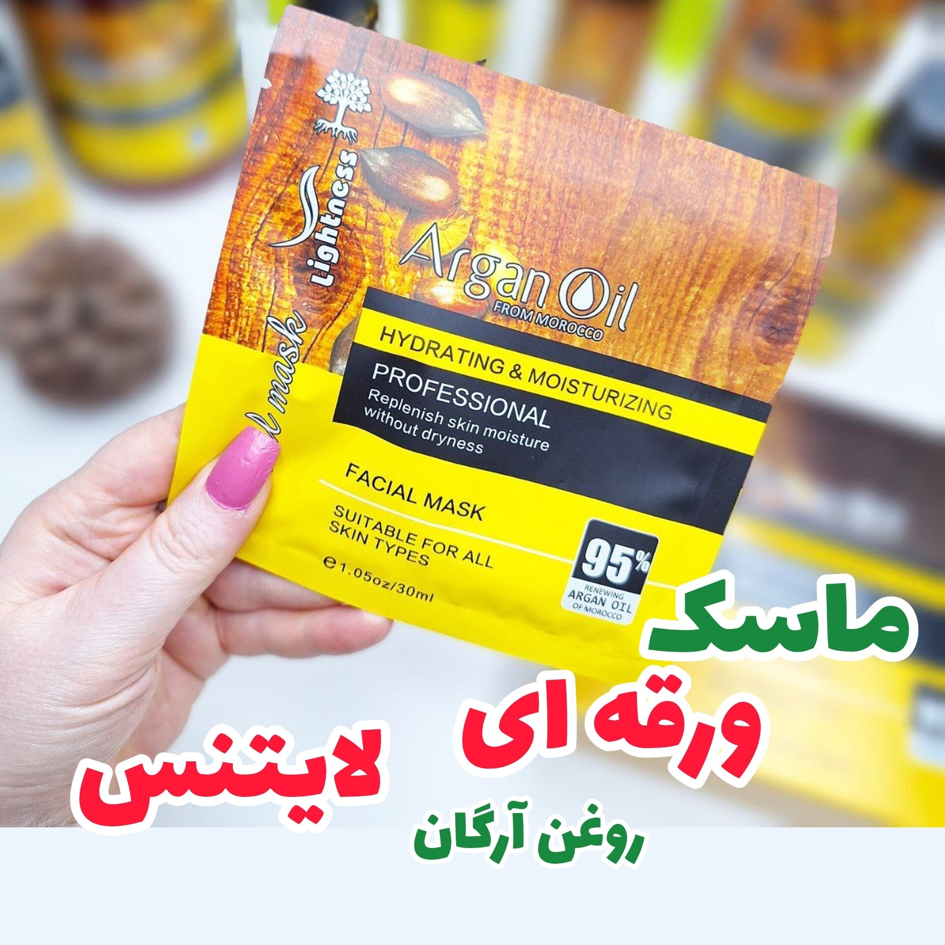 ماسک صورت ورقه ای روغن آرگان لایتنس