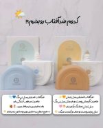 کرم ضد آفتاب استلین