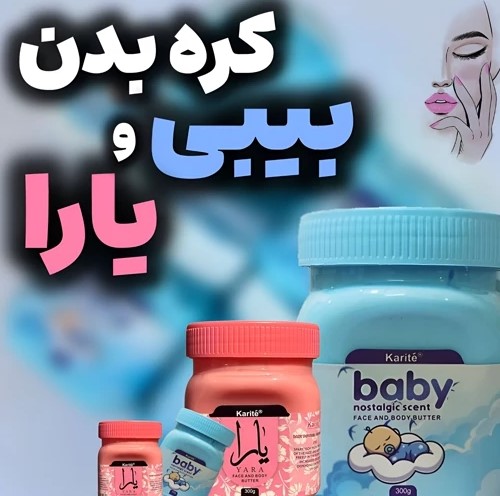 کره بدن بیبی