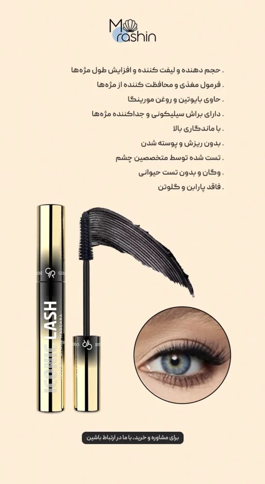 ریمل همه کاره آیکونیک گلدن رز