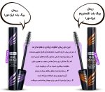 ریمل حجم دهنده ایزادورا