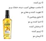روغن آرگان ترمیم کننده مو گلیس