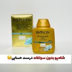 شامپو ترمیم کننده تقویت‌کننده بیوکسین طلایی بدون سولفات