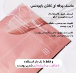 ماسک بایودنس صورتی مدل بیو کلاژن