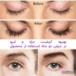 تقویت مژه و ابرو بیوکسین