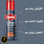 شامپو تقویت کننده و ضدریزش کافئین آلپسین Alpecin C1