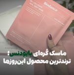 ماسک بایودنس صورتی مدل بیو کلاژن