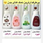 نمک بدن بیوآکوا