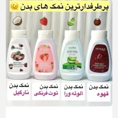 نمک بدن بیوآکوا