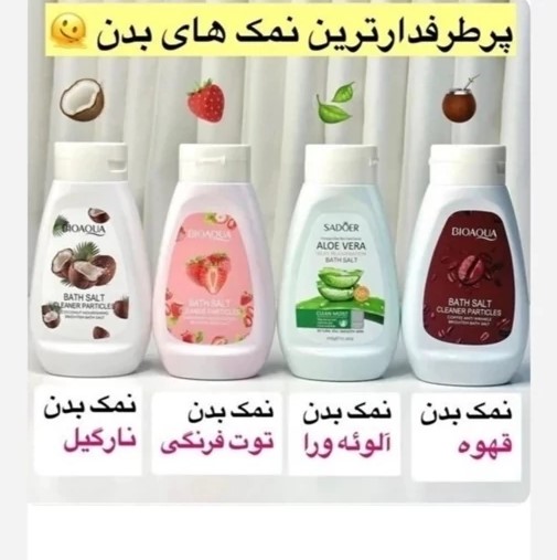 نمک بدن بیوآکوا