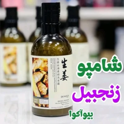 شامپو ضد ریزش مو زنجبیل بیواکوا