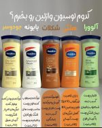 لوسیون بدن وازلین