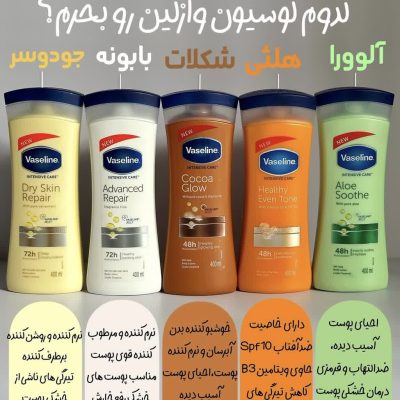 لوسیون بدن وازلین