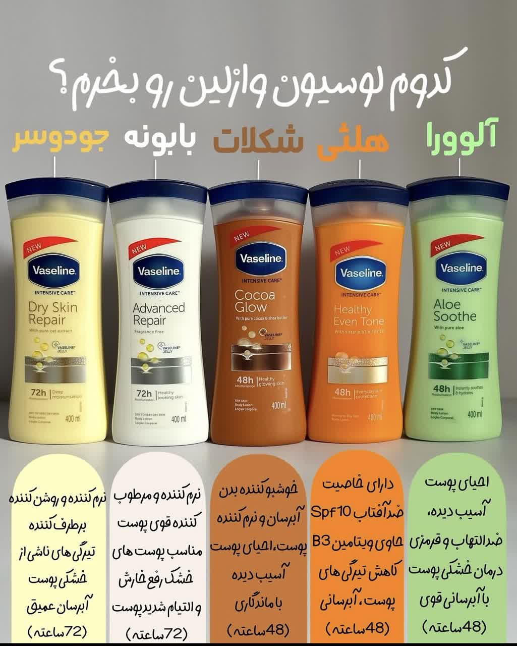 لوسیون بدن وازلین