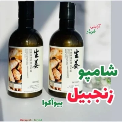 شامپو ضد ریزش مو زنجبیل بیواکوا