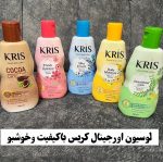 لوسیون دست و بدن کریس