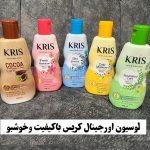 لوسیون دست و بدن کریس