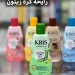 لوسیون دست و بدن کریس