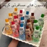 لوسیون دست و بدن کریس