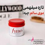 ماسک مو فینو